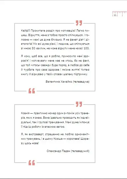 Діло в тілі - фото 13