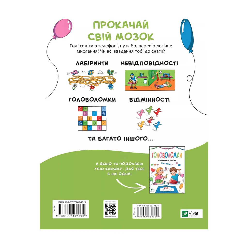 Книга Логічні ігри для допитливих. Понад 250 вправ на логіку - Ольга Атаманчук Vivat (9789669828309) - фото 3