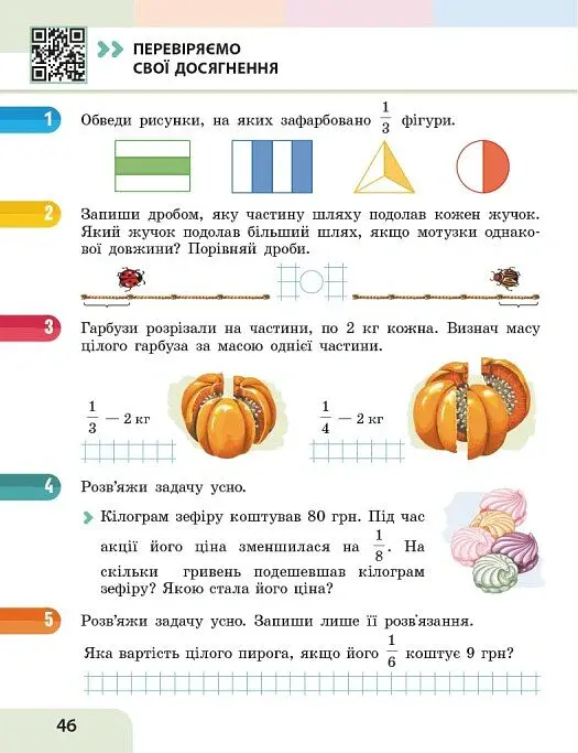 Математика. 3 клас. Навчальний посібник у 3-х частинах. Частина 2 - Оксана Онопрієнко - фото 10