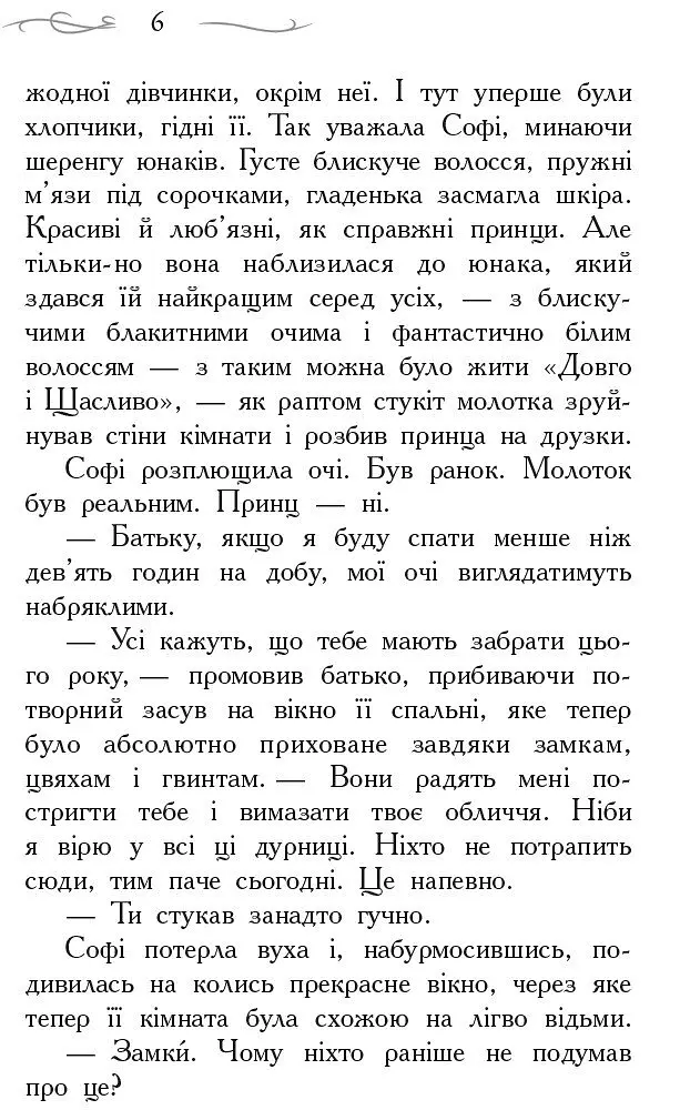 Школа Добра і Зла. Книга 1 - Зоман Чейнані (Ч681001У) - фото 4