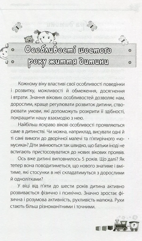 Мені 5 років! - фото 6