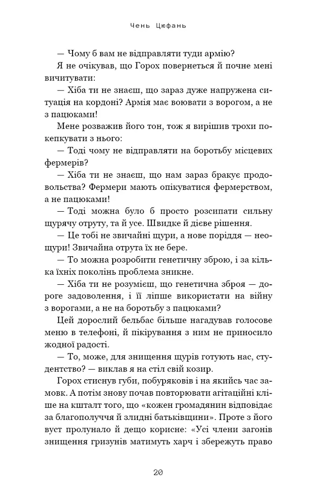 Невидимі планети. Антологія сучасної китайської наукової фантастики - Кен Лю - фото 17