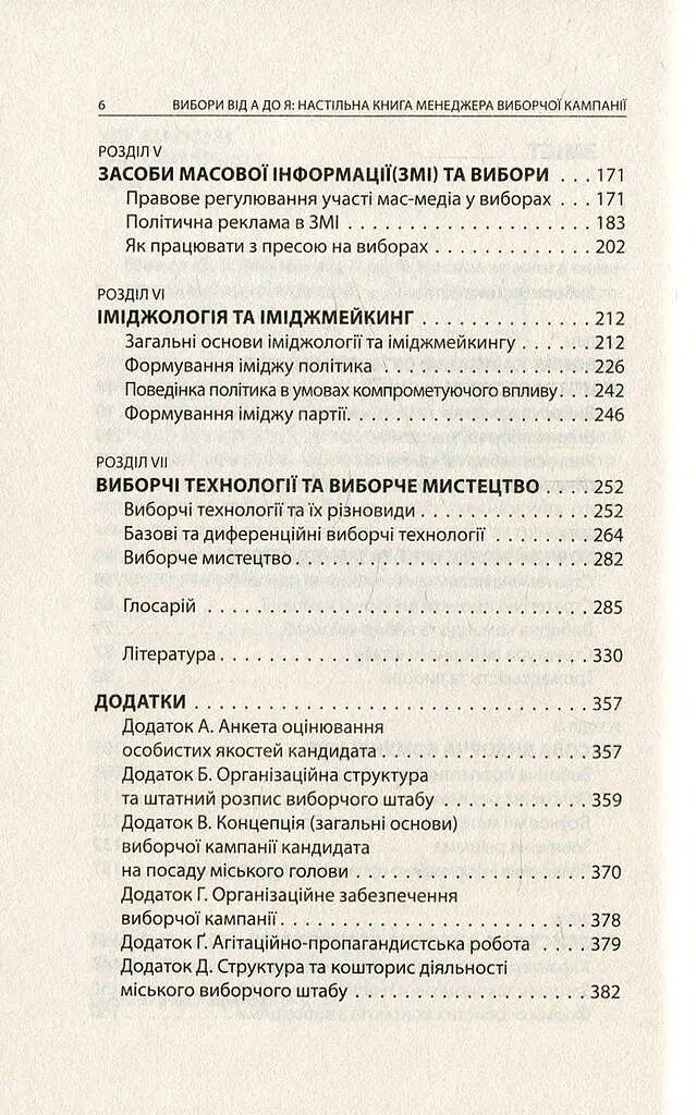 Вибори від А до Я - фото 3