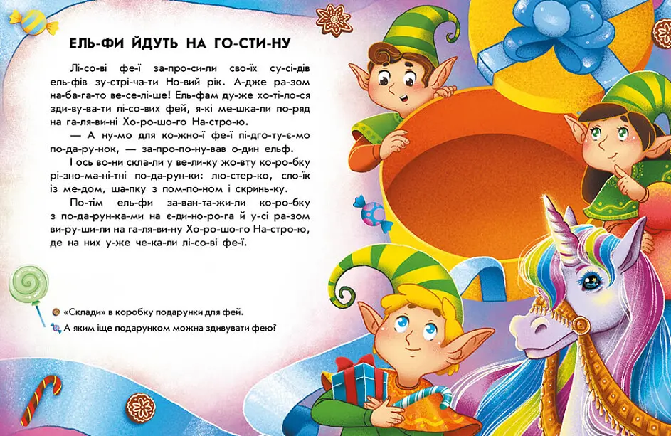 Тренажер для читання з наліпками "Весела хуртовина" Автор Ганна Макуліна  - фото 3