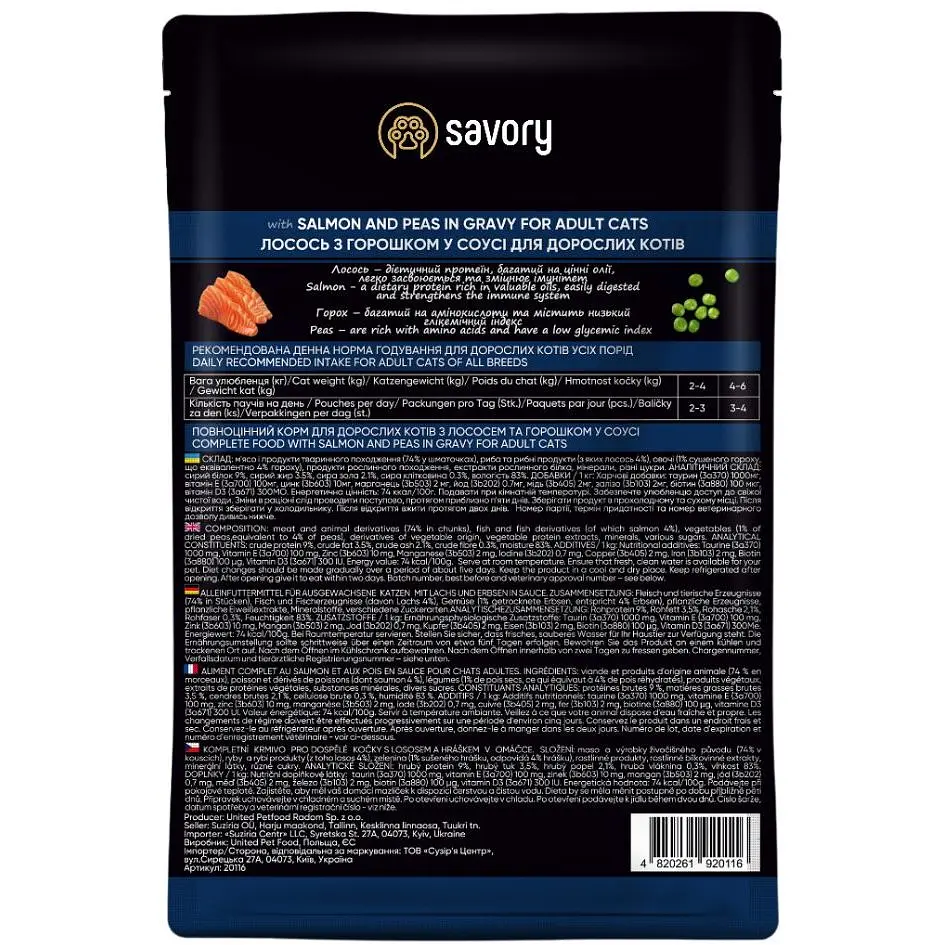 Набор влажных кормов Savory 3+1 для взрослых кошек, лосось с горохом в соусе 340 г (4 шт. х 85 г) - фото 6