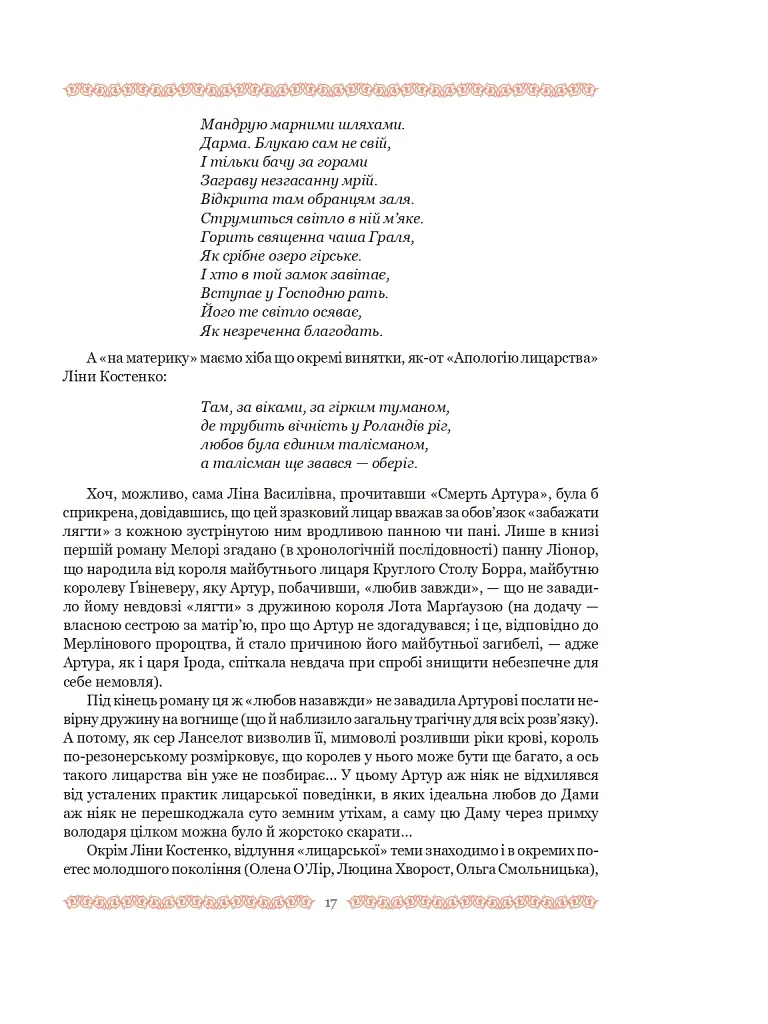 Смерть Артура (графіка Обрі Бердслея) - Томас Мелорі - фото 43