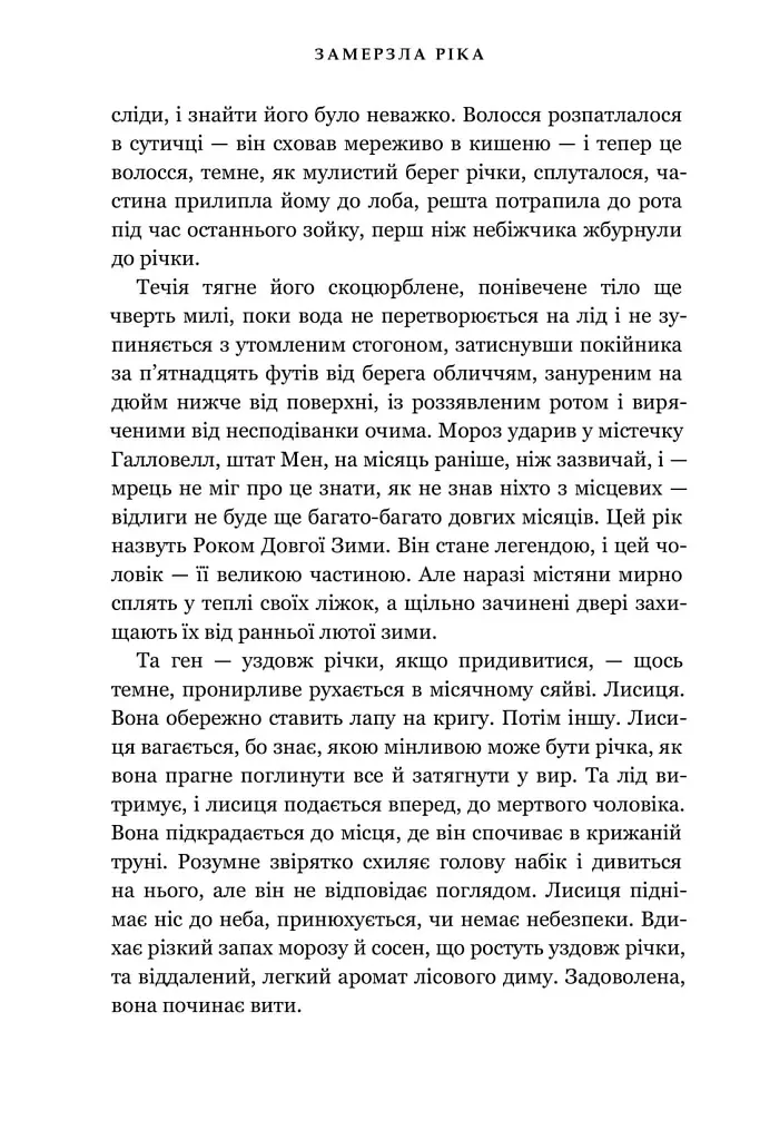 Замерзла ріка - фото 5