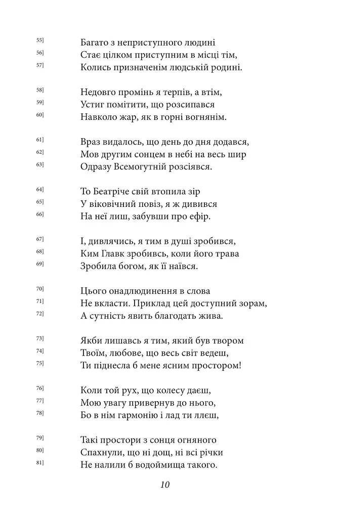 Божественна комедія. Рай/ La Divina Commedia. Paradiso - фото 8