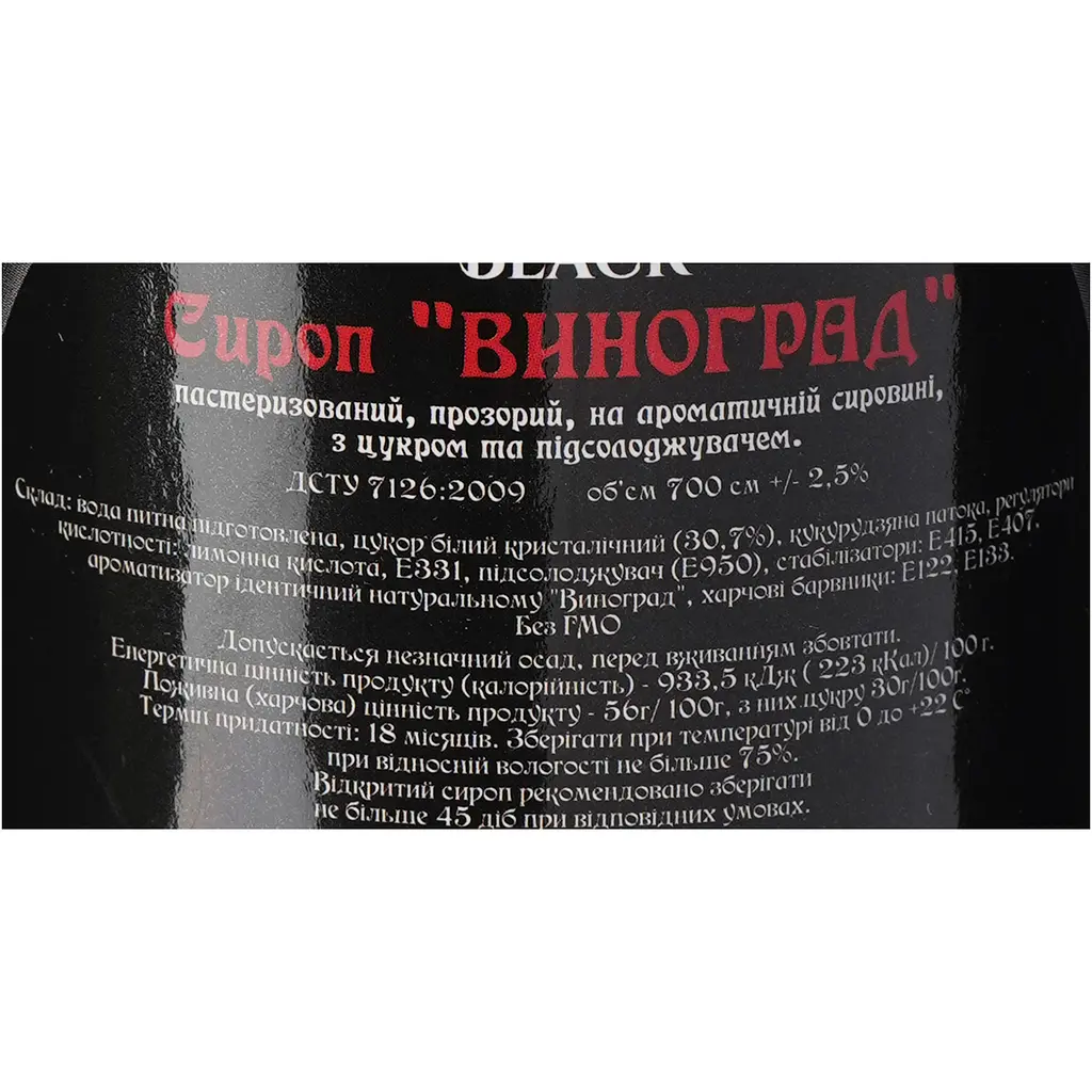 Сироп Red&Black Виноград 0,7 л - фото 6