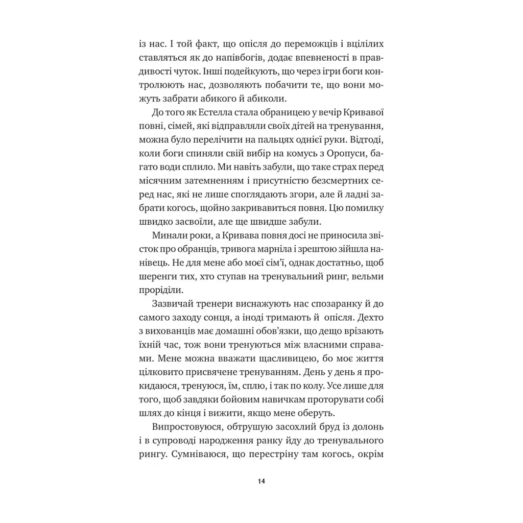 Книга Безсмертні ігри - Анналіза Ейвері Vivat (9786171707535) - фото 10