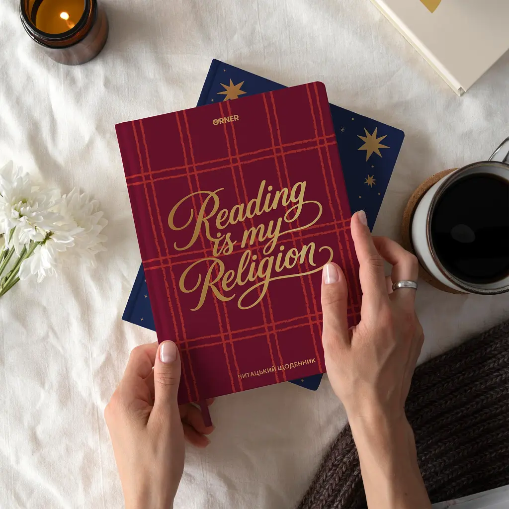 Щоденник читацький Orner "Reading is my religion" - фото 4