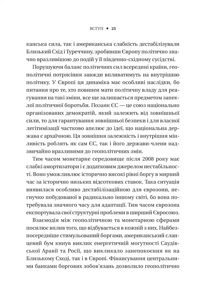 Безлад. Тяжкі часи у XXI столітті - фото 20