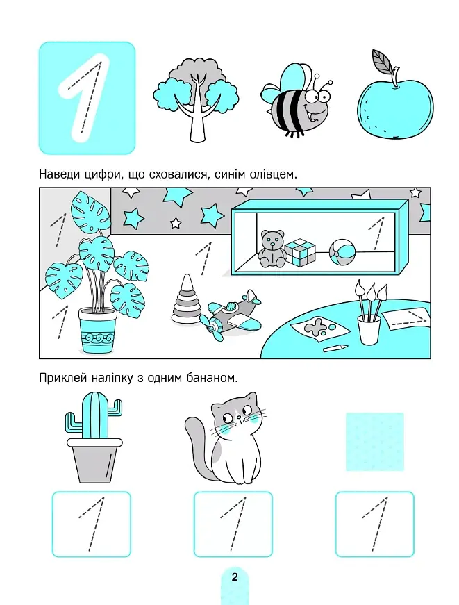 Вивчаємо цифри - фото 3