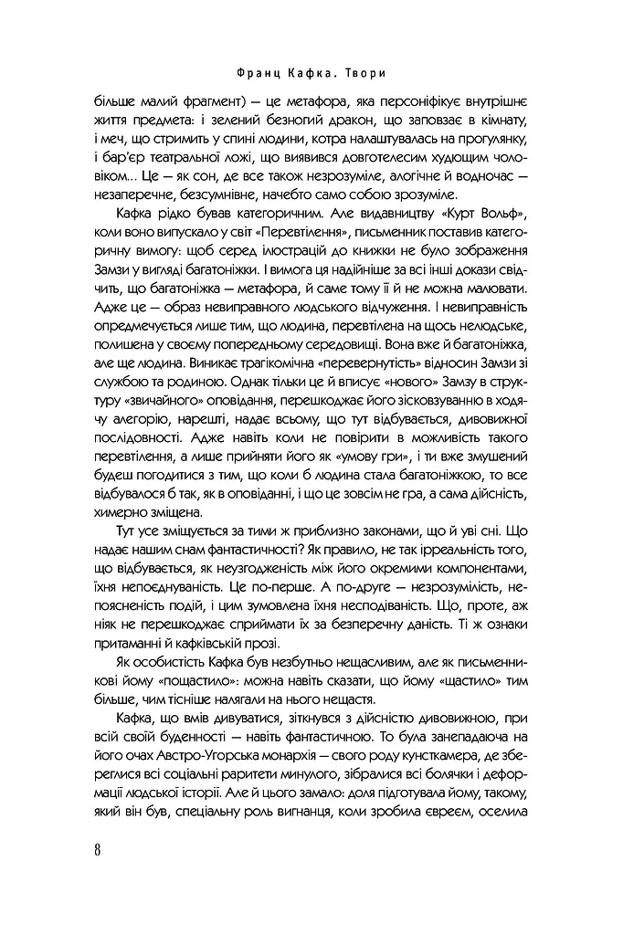 Кафка. Твори - фото 6
