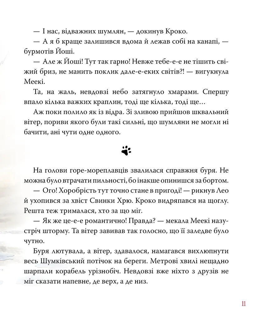 Подорож на острів скарбів. Кіт-лікар. Книга 4 - Валько - фото 10