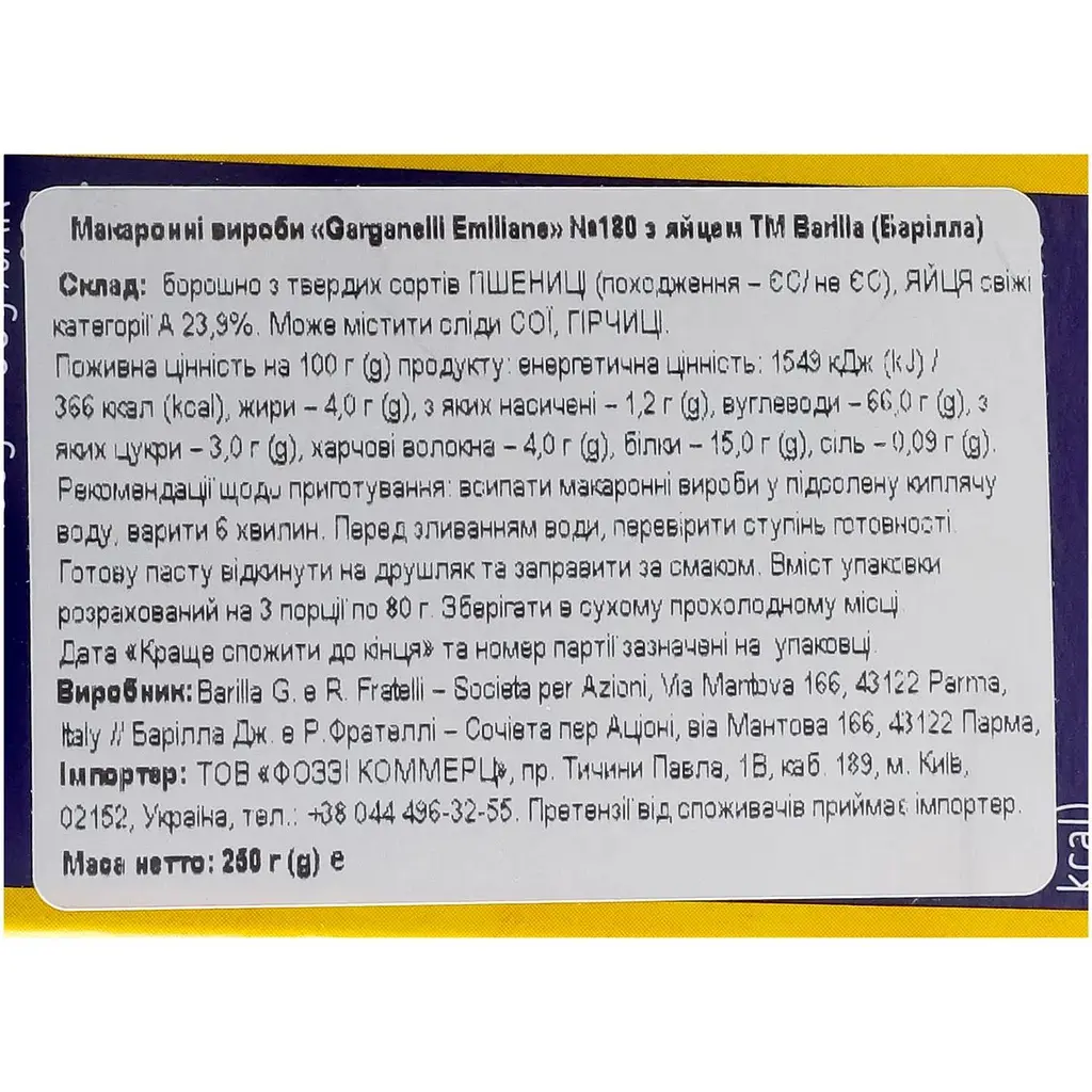 Вироби макаронні Barilla Garganelli Emiliane 250 г - фото 5