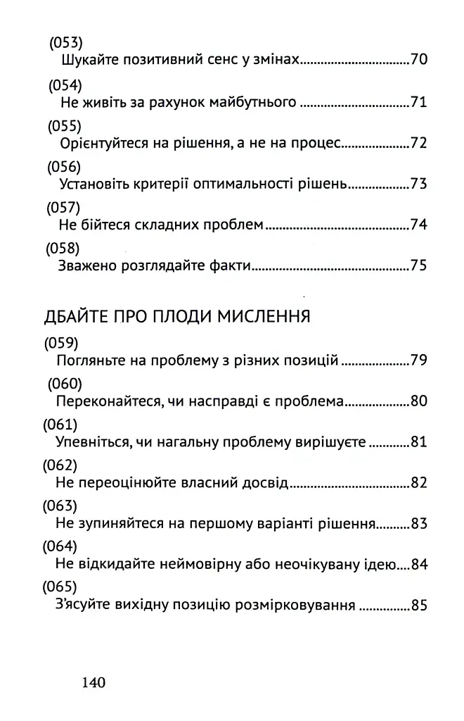 Сила мудрості: нотатки на полях життя - Мирослав Савчин - фото 7