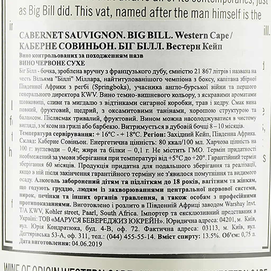 Вино Big Bill Cabernet Sauvignon, червоне, сухе, 11-14,5%, 0,75 л - фото 3