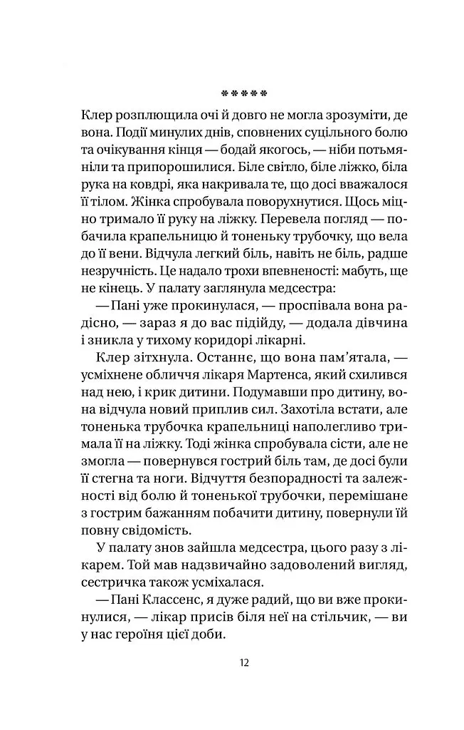 Якби міста вміли говорити - Тетяна Бондарчук - фото 9
