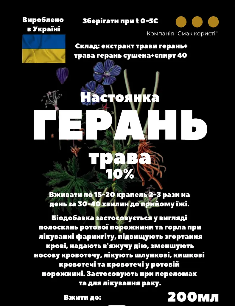 Настоянка на траві герані 200 мл - фото 3