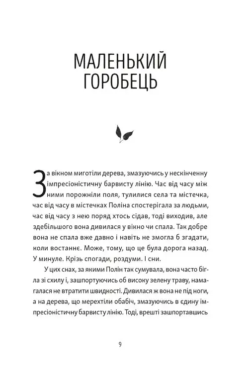 Тім, Полін і Франсуа - фото 2