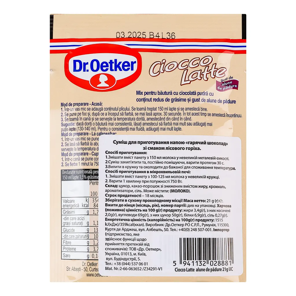 Горячий шоколад Dr.Oetker со вкусом лесного ореха 21 г - фото 2