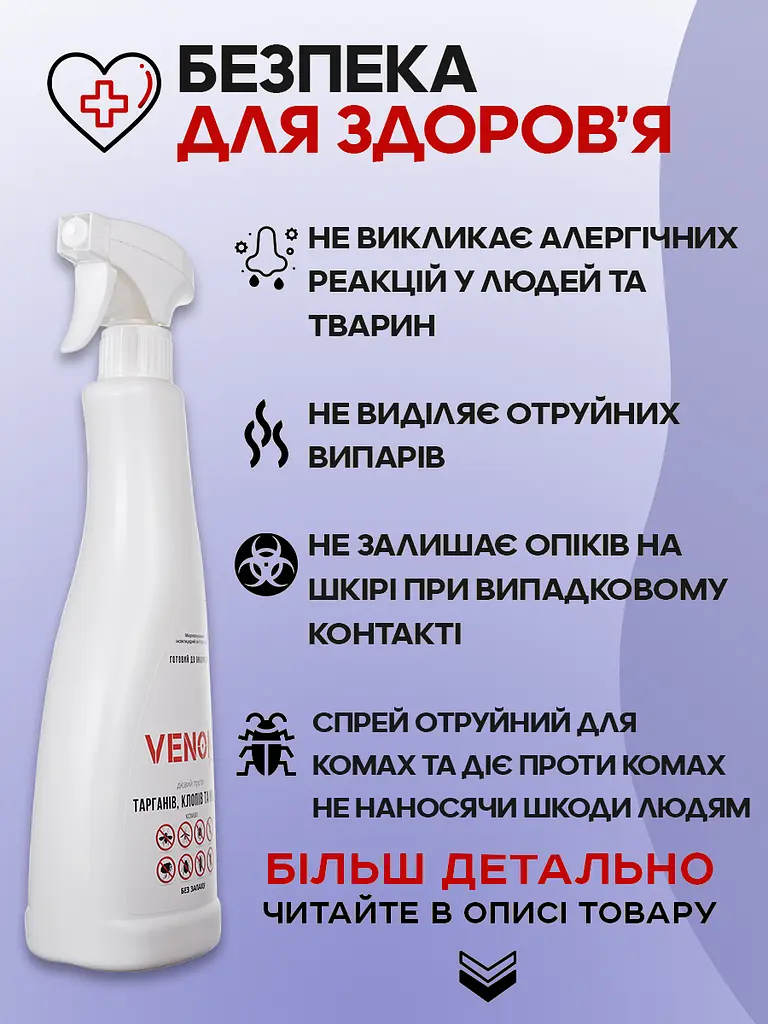 Venom Комплект від тарганів: Spray (2х750 мл) + Gel (2х25 мл) - фото 4