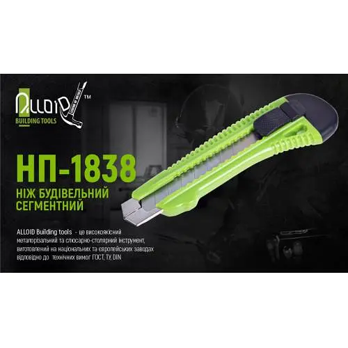 Ніж пластиковий Alloid посилений з висувним сегментом лезом 18 мм (НП-1838) - фото 2