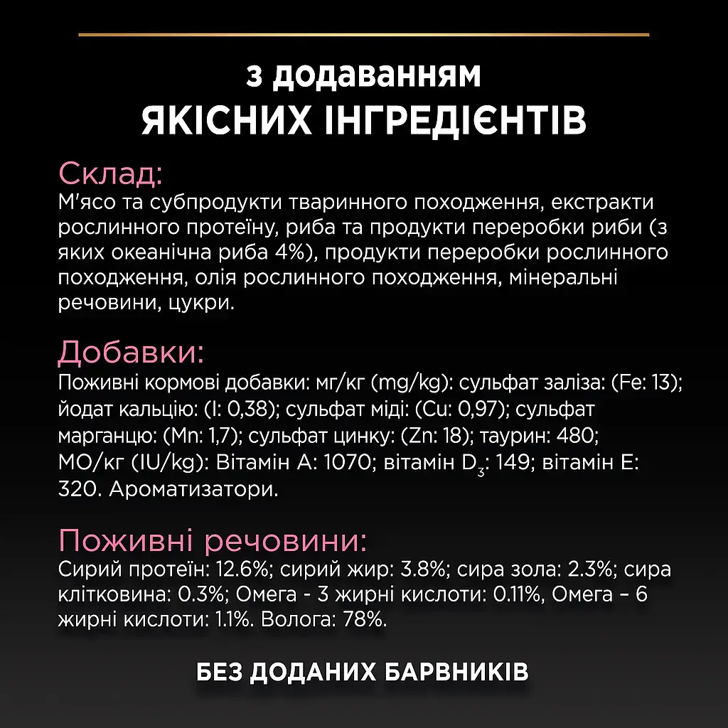 Вологий корм для котів Purina Pro Plan Delicate з океанічною рибою в соусі 85 г 12550697 - фото 3