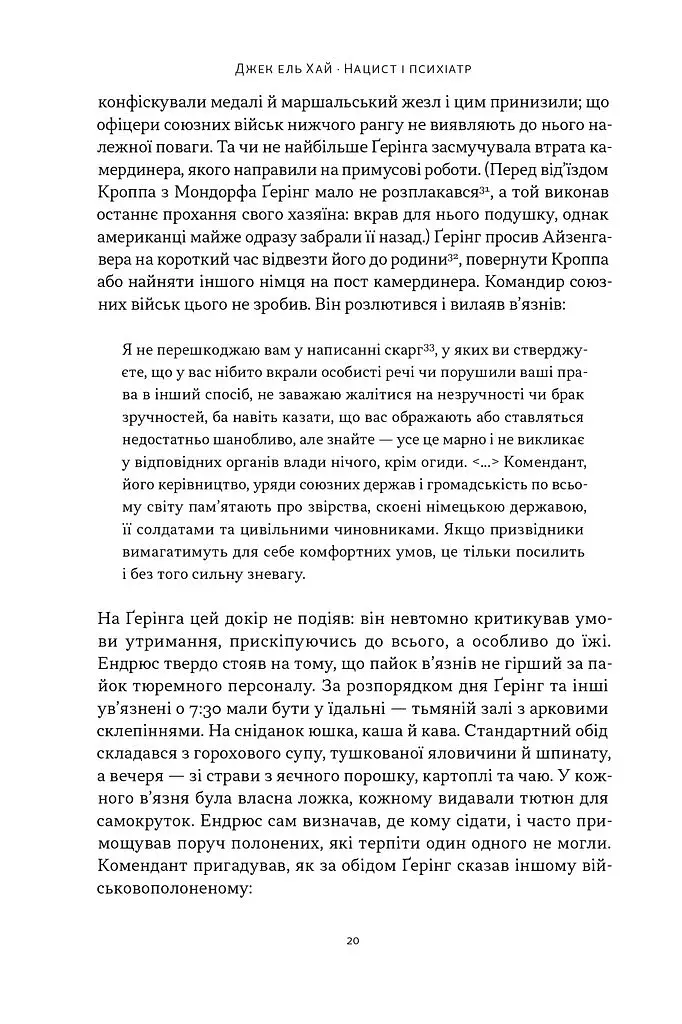 Нацист і психіатр. Доленосна зустріч напередодні Нюрнбергу - фото 14