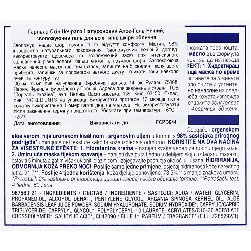 Зволожуючий нічний гіалуроновий алое-гель Garnier Skin Naturals для всіх типів шкіри обличчя, 50 мл - фото 5