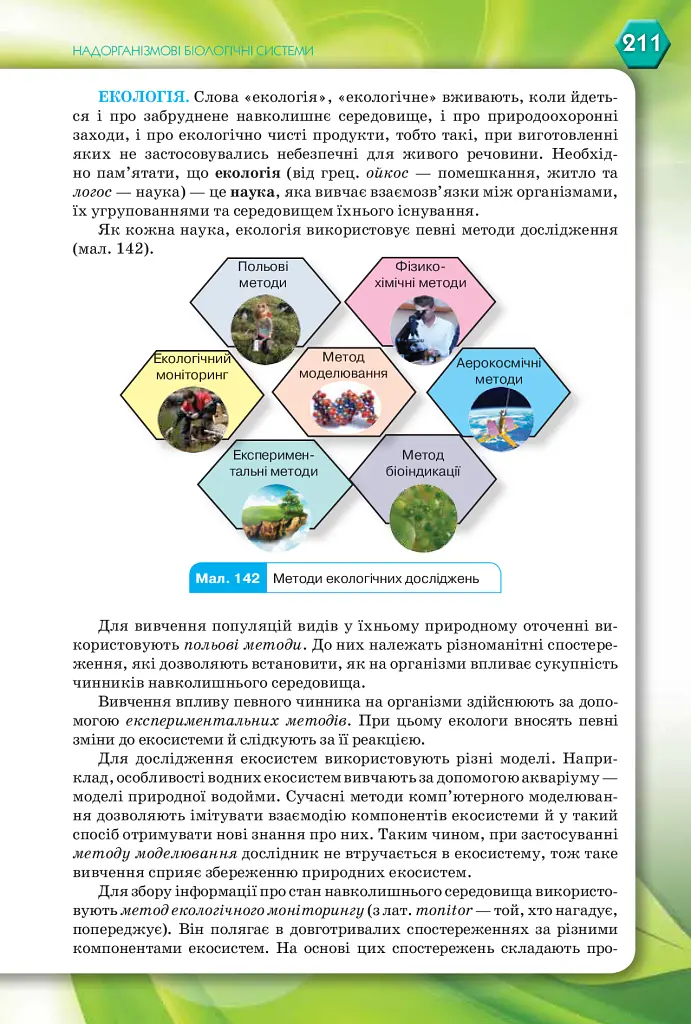 Біологія 9 клас - Тетяна Коршевнюк - фото 2