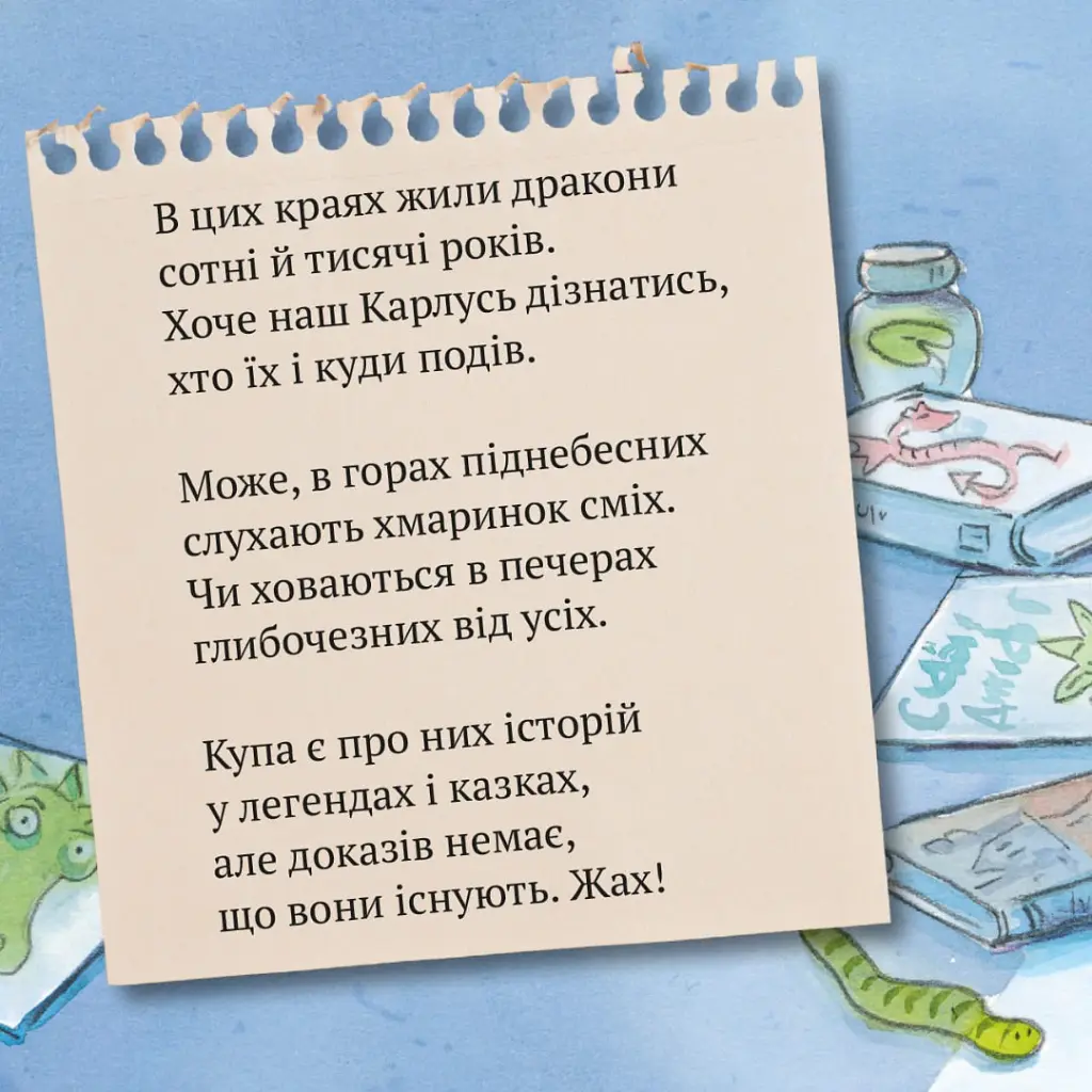 Дослідник драконів - Рюдіґер Паульсен - фото 2