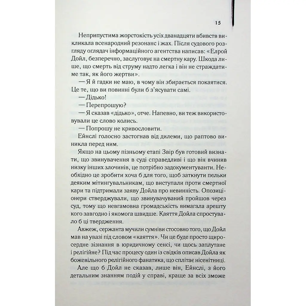 Книга Детектив - Артур Гейлі КСД (9786171512191) - фото 9