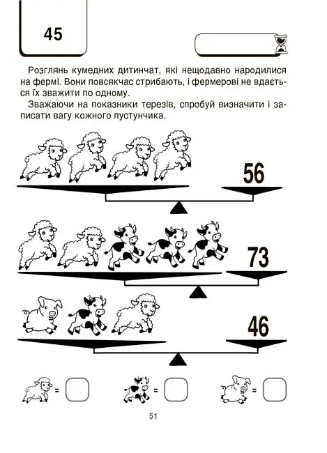 ВАУ математика для дітей 7-8 років - фото 8