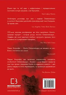 Оппенгеймер. Тріумф і трагедія Американського Прометея - Кай Берд - фото 2