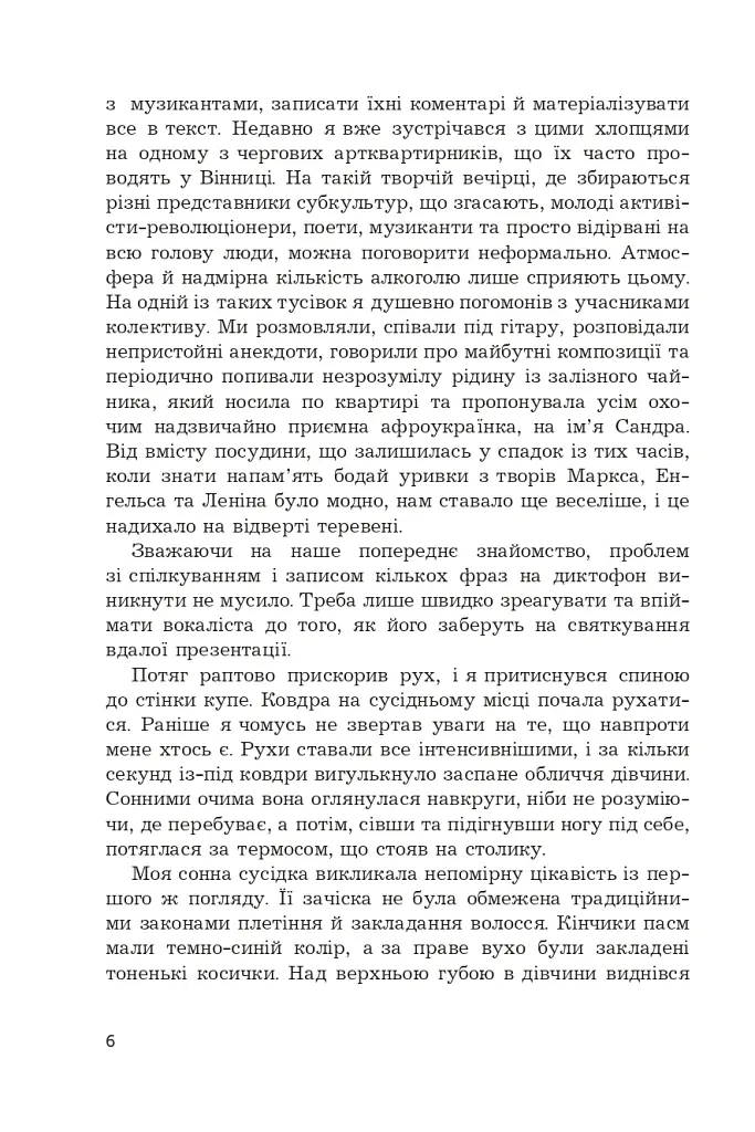 Століття таємниць - Михайло Чорнопиский - фото 6