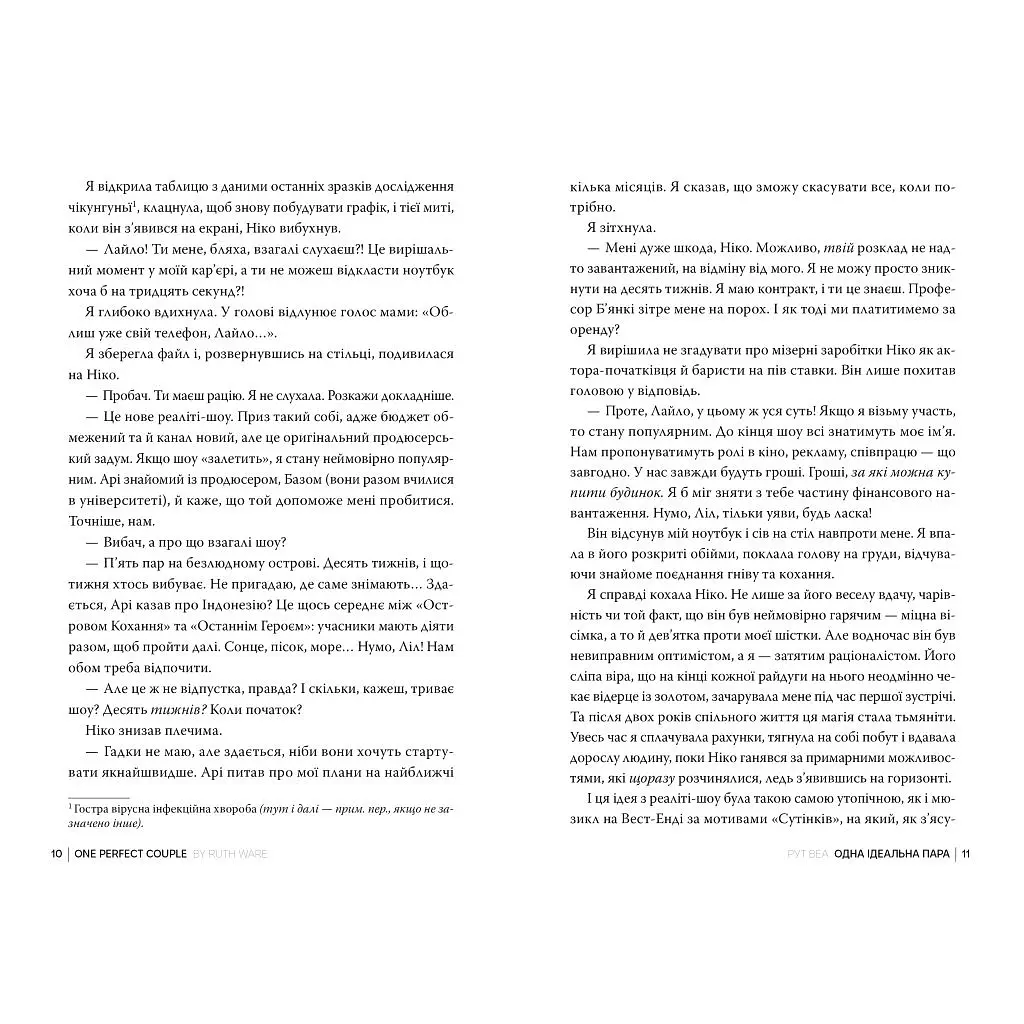 Книга Одна ідеальна пара - Рут Веа Видавництво РМ (9786178512712) - фото 4
