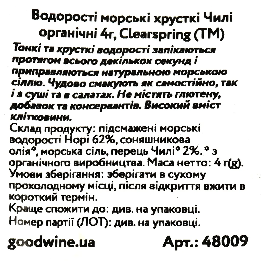 Водоросли Clearspring Чили морские хрустящие органические 4 г - фото 3