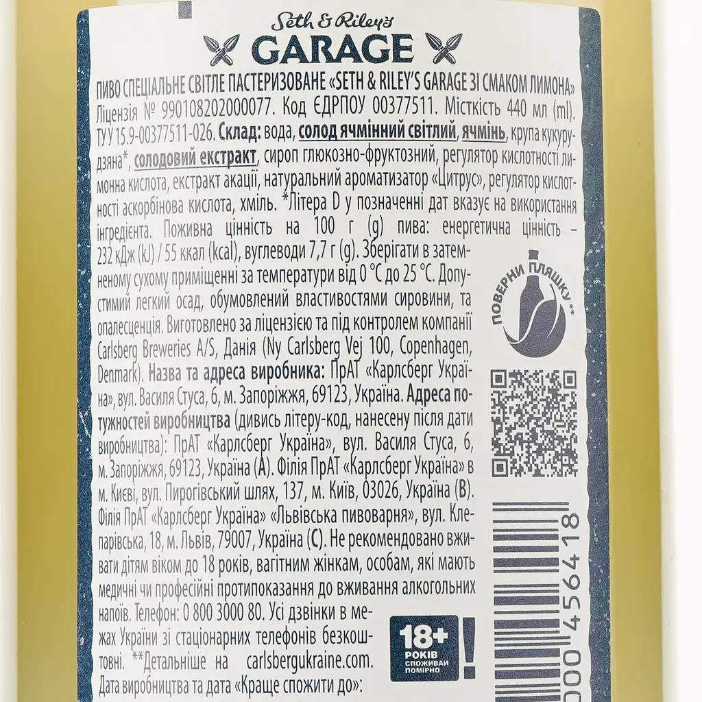 Уцінка. Пиво Seth&Riley's Garage Hard Lemon, світле, 4,6%, 0,44 л (681022)  - фото 3