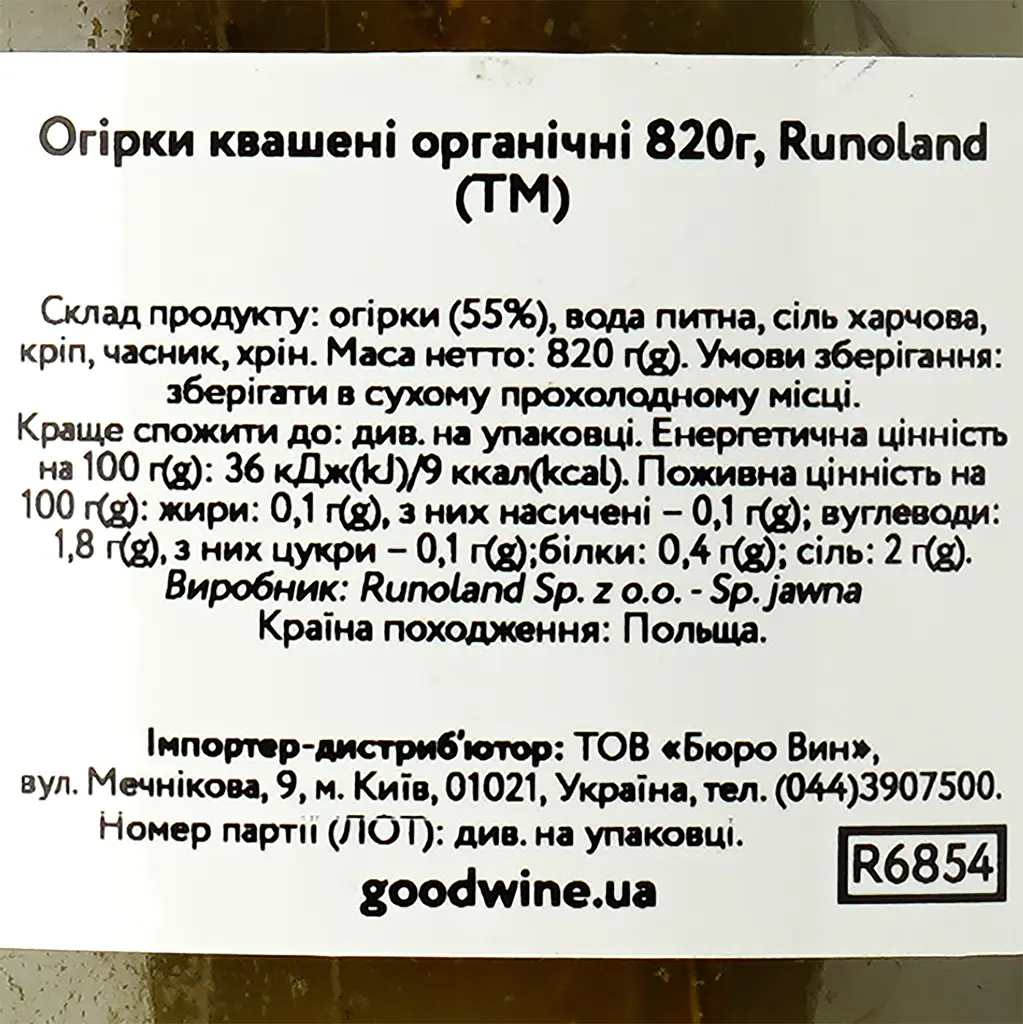 Огірки квашені Runoland органічні 820 г - фото 3
