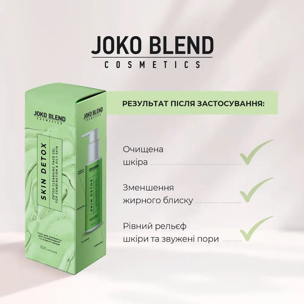 Гель для вмивання для комбінованої та жирної шкіри Skin Detox Joko Blend 150 мл - фото 3