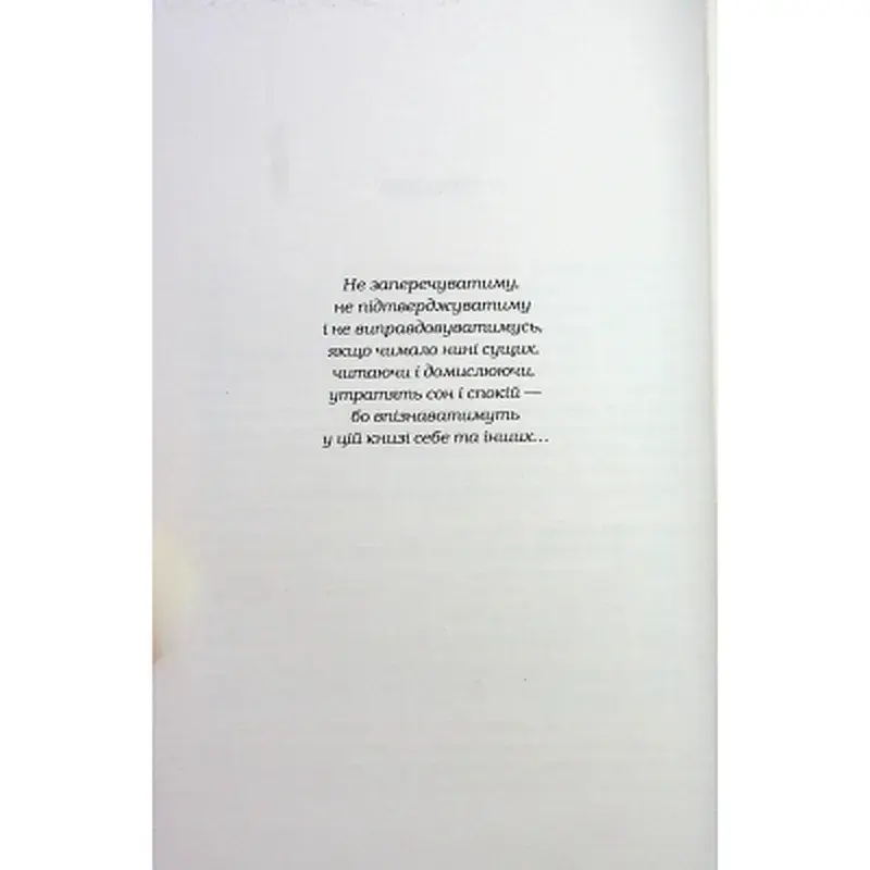 Книга Жінці можна довіряти - Марія Матіос А-ба-ба-га-ла-ма-га (9786175853726) - фото 9