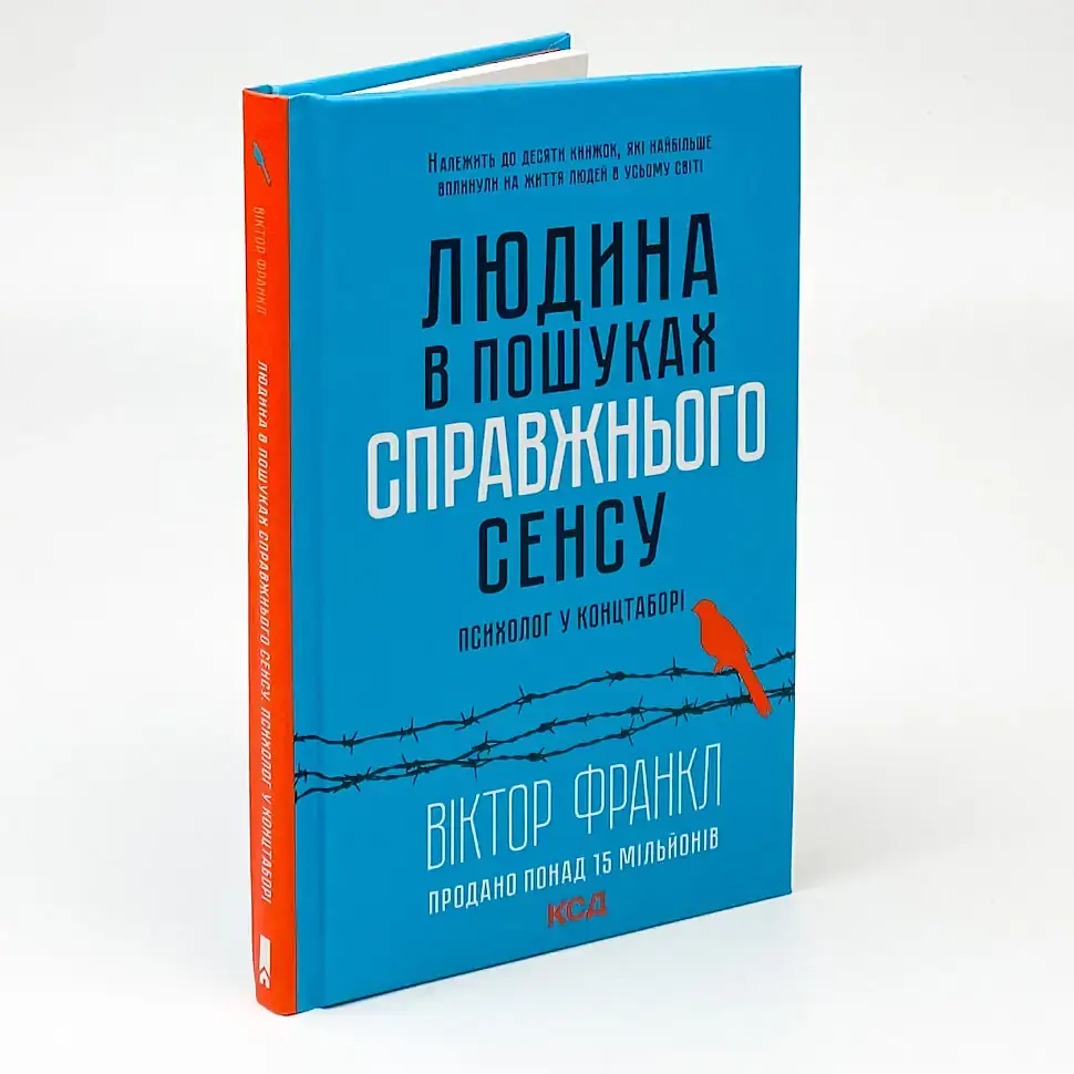 Людина в пошуках справжнього сенсу. Психолог у концтаборі - Вiктор Франкл | Клуб Сімейного Дозвілля, книга - фото 2