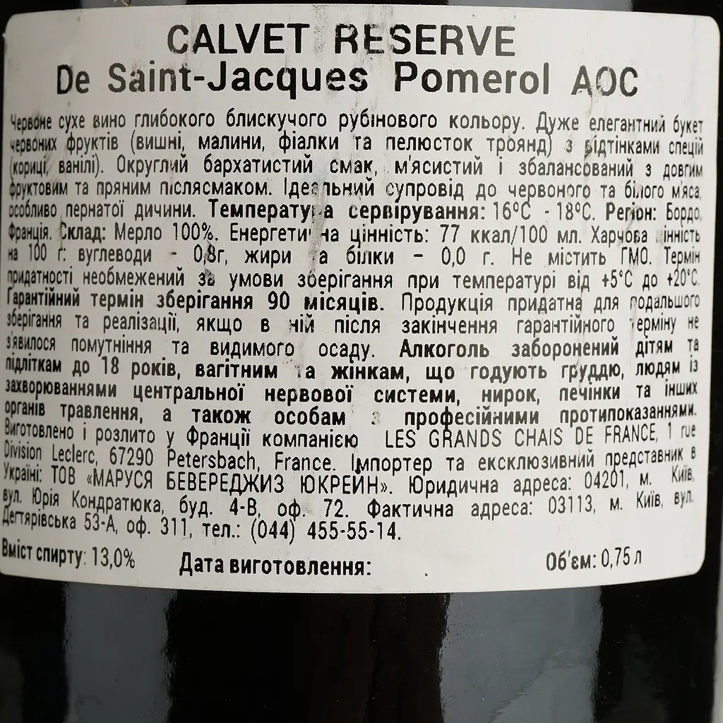 Вино Calvet Collection Reserve de St.Jacques Pomerol AOC красное сухое 0.75 л - фото 4