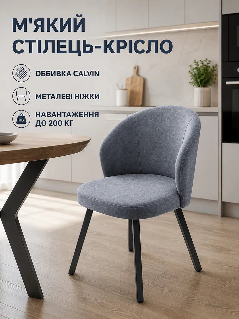 М’який стілець Страсбург база 81×57 см на металевих ніжках до 200 кг, графітовий (49676333) - фото 2