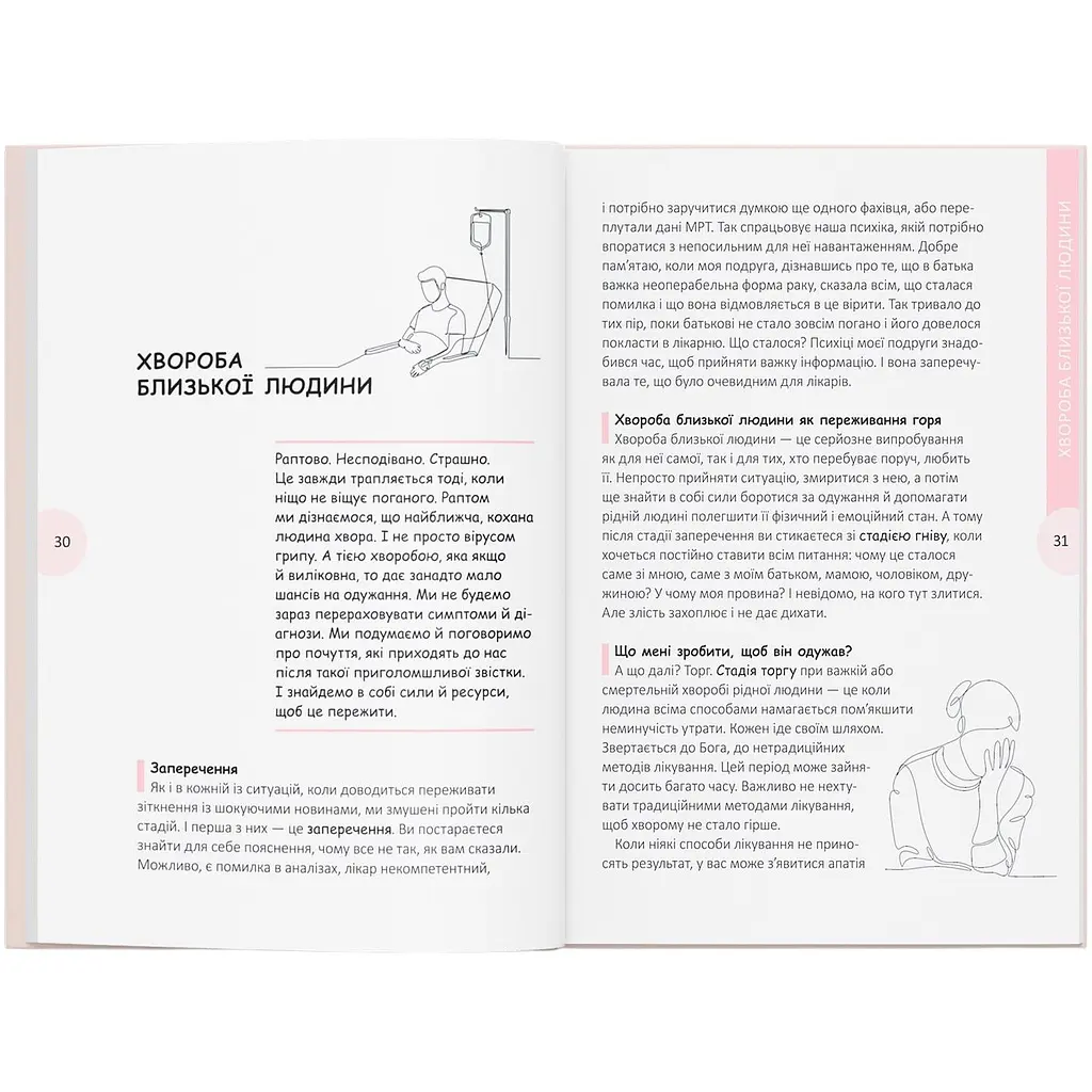 Книга Выход есть! Всегда! О потере, боли и пути к себе в самые трудные моменты жизни - Наталья Чуб - фото 10
