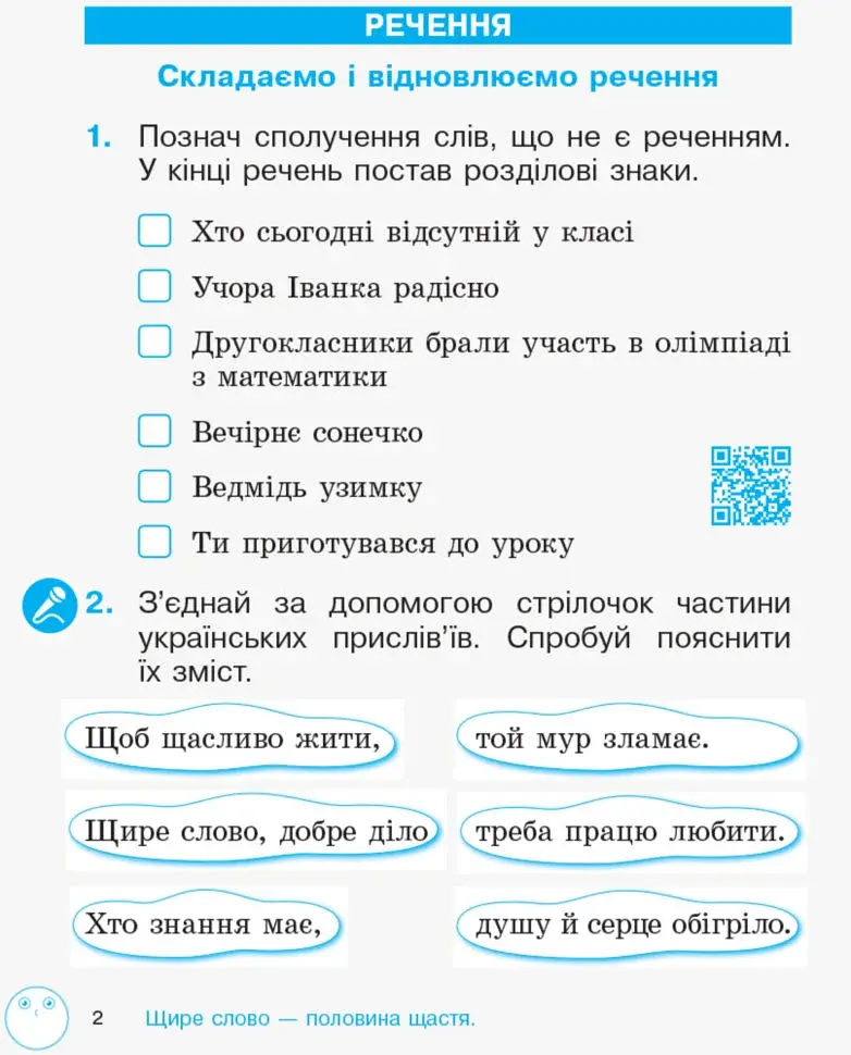 Зошит з розвитку зв’язного мовлення та читання. 2 клас. Частина 2 - фото 2