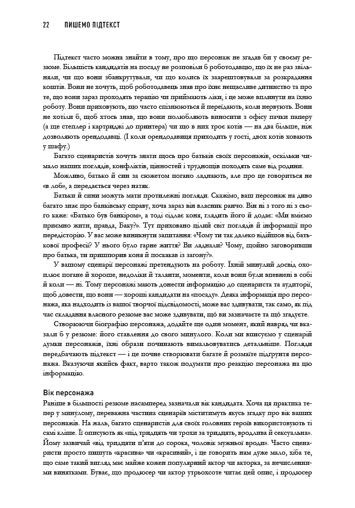 Пишемо підтекст. Докопатися до коріння - фото 6
