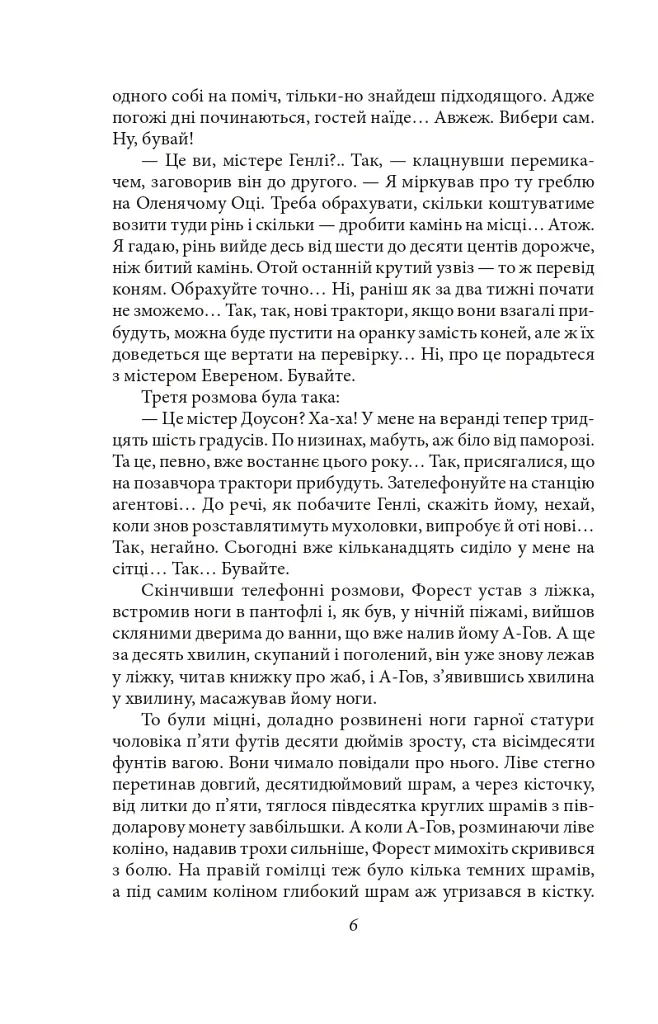 Маленька господиня Великого будинку - Джек Лондон - фото 7